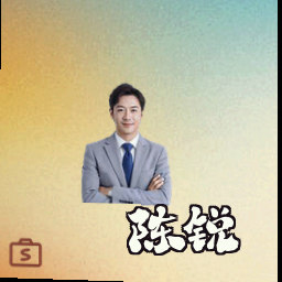 陈锐