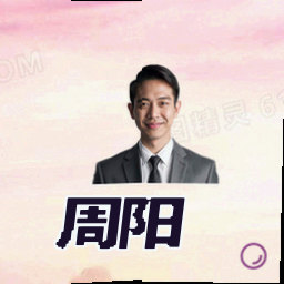 周阳